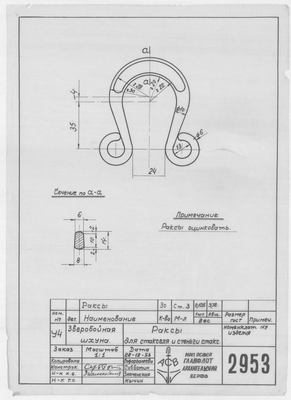 Thumbnail for 2953_ЗверобойнаяШхуна_РаксыДляСтакселяИСтеньги_1953