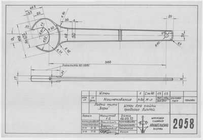 Thumbnail for 2958_Дори_КлючДляГайкиГребногоВинта_1957