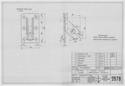 Thumbnail for 2978_КатерЧижа_ПриводКТифону_КронштейнНаружный_1957