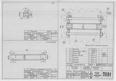 Thumbnail for 2981_КатерЧижа_ПриводКТифону_ПереборочныйСтакан_1957
