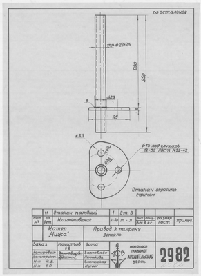 Thumbnail for 2982_КатерЧижа_ПриводКТифону_Детали_1957