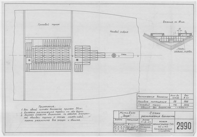 Thumbnail for 2990_МотоБотЗаря_СхемаРасположенияБалласта_1957