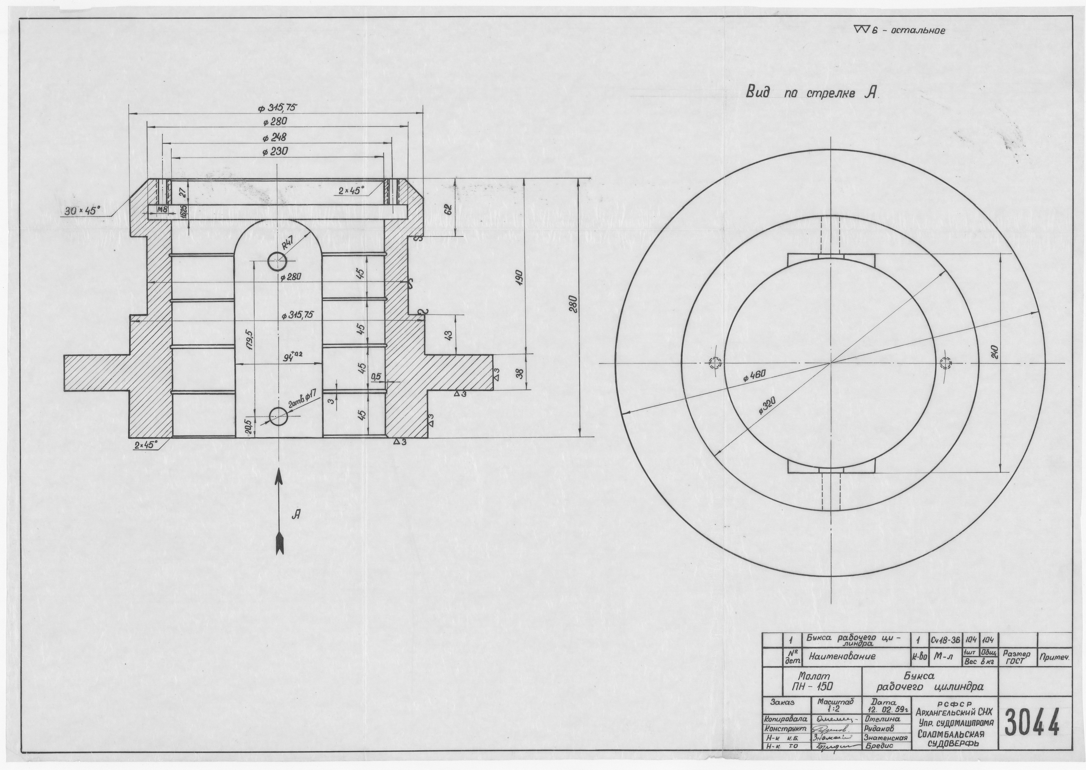 3044_МолотПН-150_БуксаРабочегоЦилиндра_1959