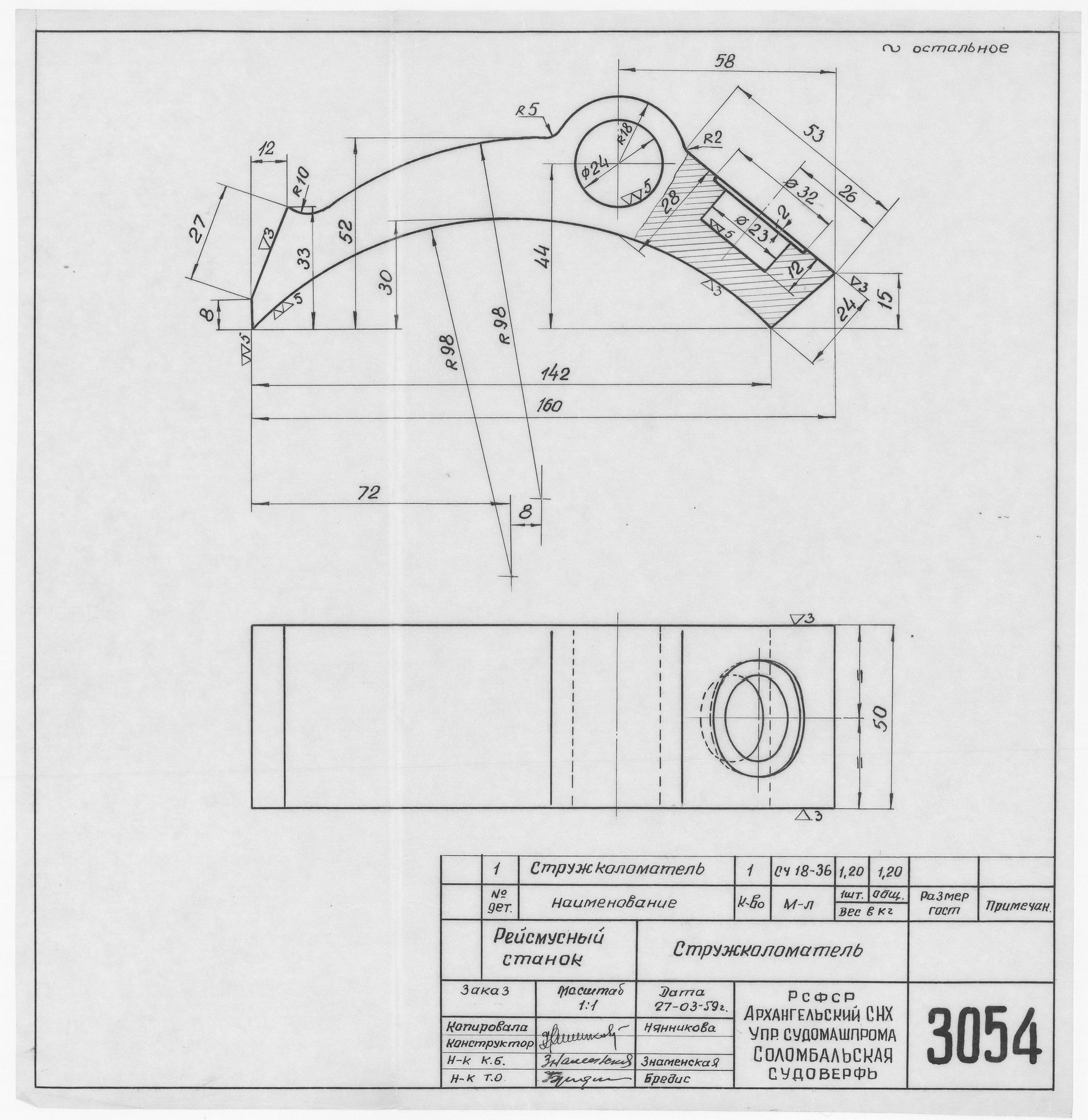 3054_РейсмусныйСтанок_Стружколоматель_1959