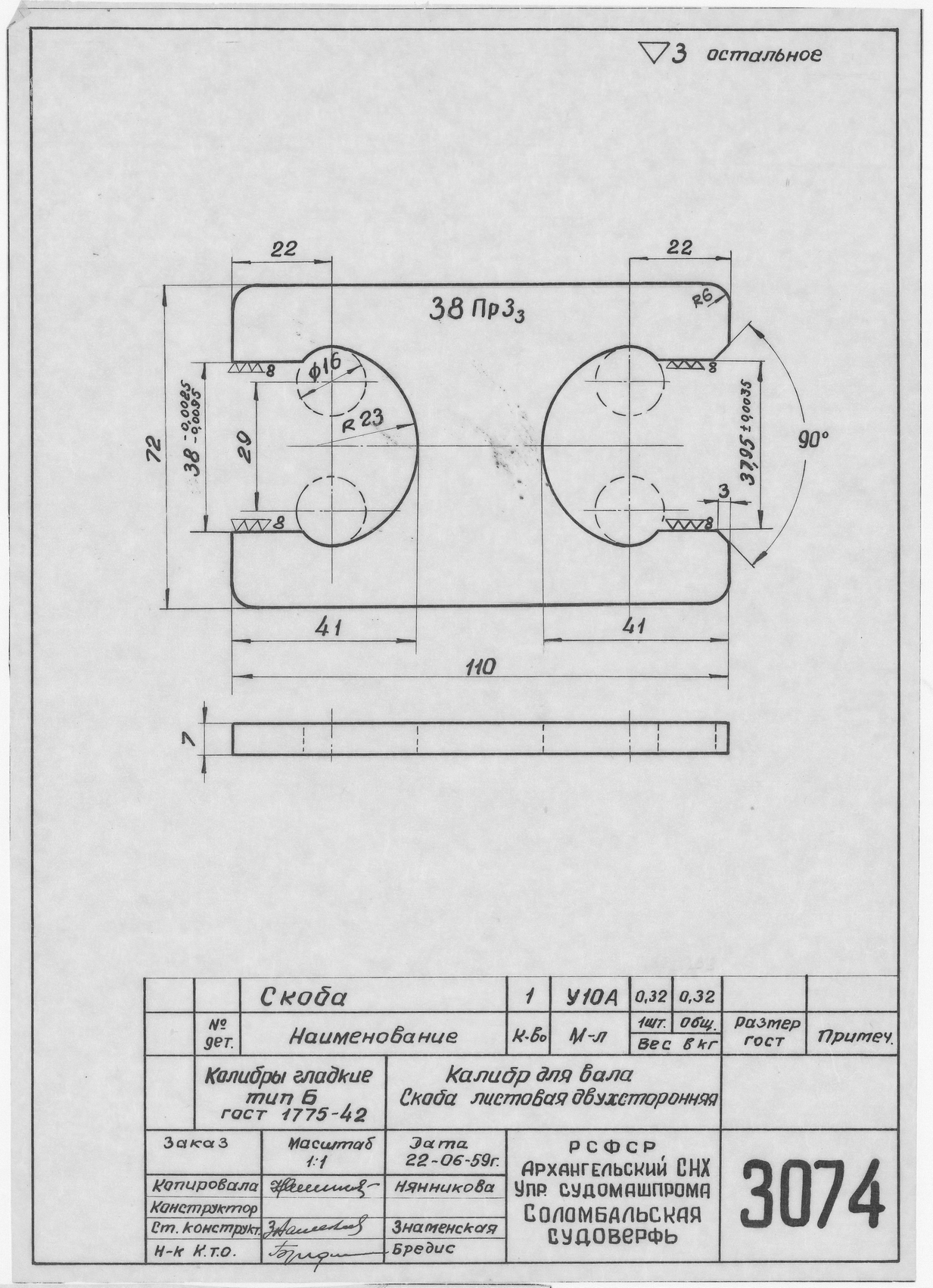 3074_КалибрСкобаДвухсторонняя_ДляВала_1959