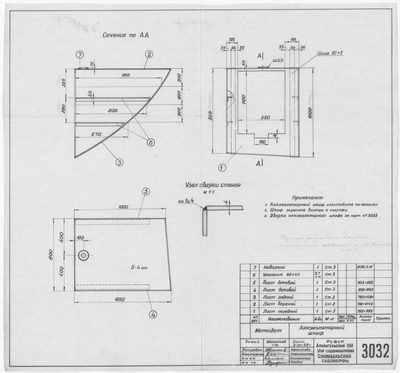 Thumbnail for 3032_Мотобот_АккумуляторныйШкаф_1958