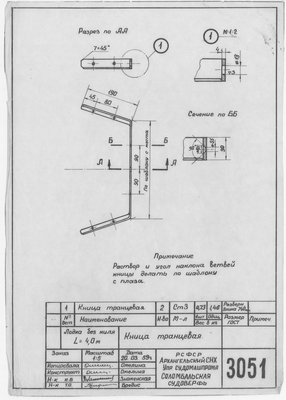 Thumbnail for 3051_ЛодкаБезКиля_4,0м_КницаТранцевая_1959