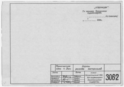Thumbnail for 3062_Дори_Транспортная_НормыРасходаМатериалов_1959.pdf