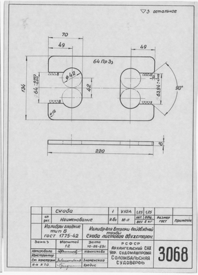 Thumbnail for 3068_КалибрСкобаДвухсторонняя_ДляВтулкиДейдвуднойТрубы_1959