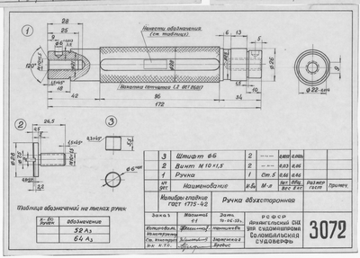 Thumbnail for 3072_Калибр_РучкаДвухсторонняя_1959