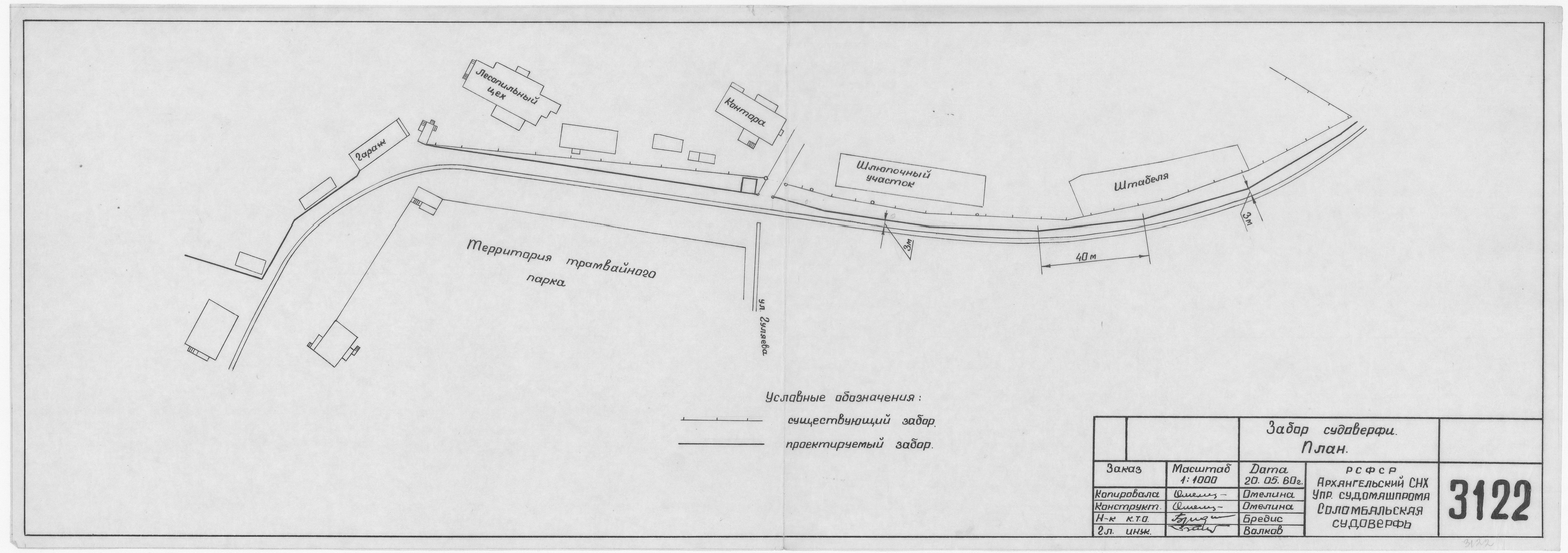 3122_ЗаборСудоверфи_План_1960