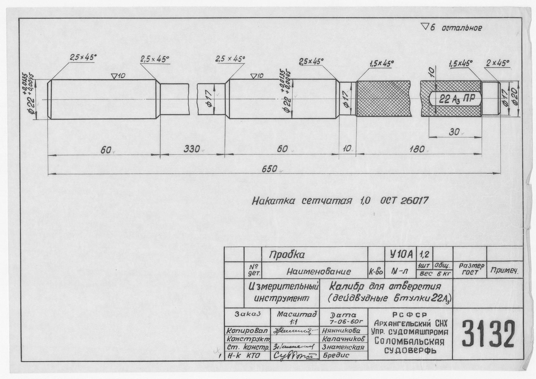 3132_ИзмерительныйИнструмент_КалибрДляОтверстий_ДейдвудныеВтулки_1960
