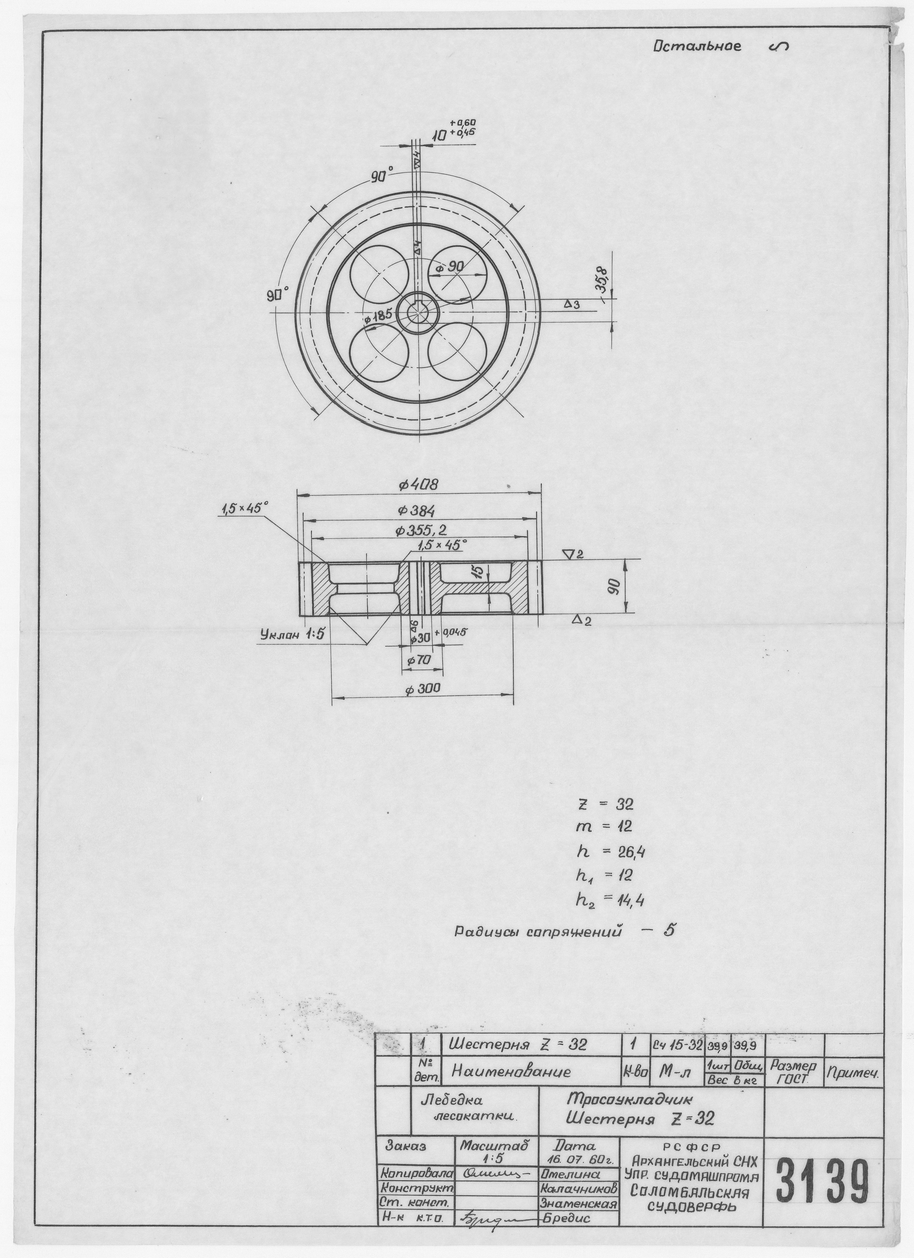 3139_ЛебедкаЛесокатки_Тросоукладчик_ШестерняZ32_1960