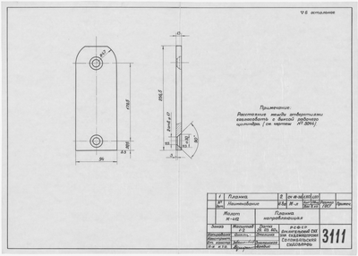 Thumbnail for 3111_МолотМ-412_ПланкаНаправляющая_1960