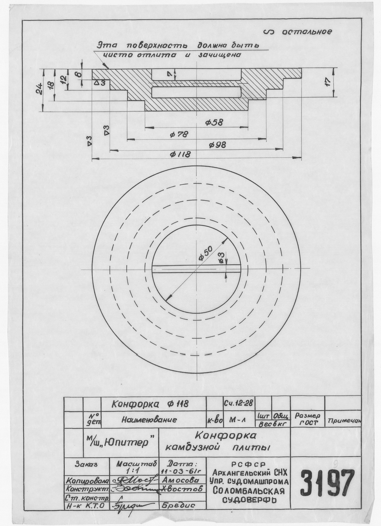 3197_Юпитер_КонфоркаКамбузнойПлиты_Диам118_1961