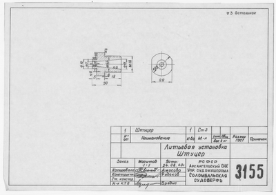 Thumbnail for 3155_ЛитьеваяУстановка_Штуцер_1960