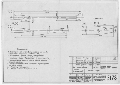 Thumbnail for 3178_ФофанМалый_ВеслаВСборе_1961