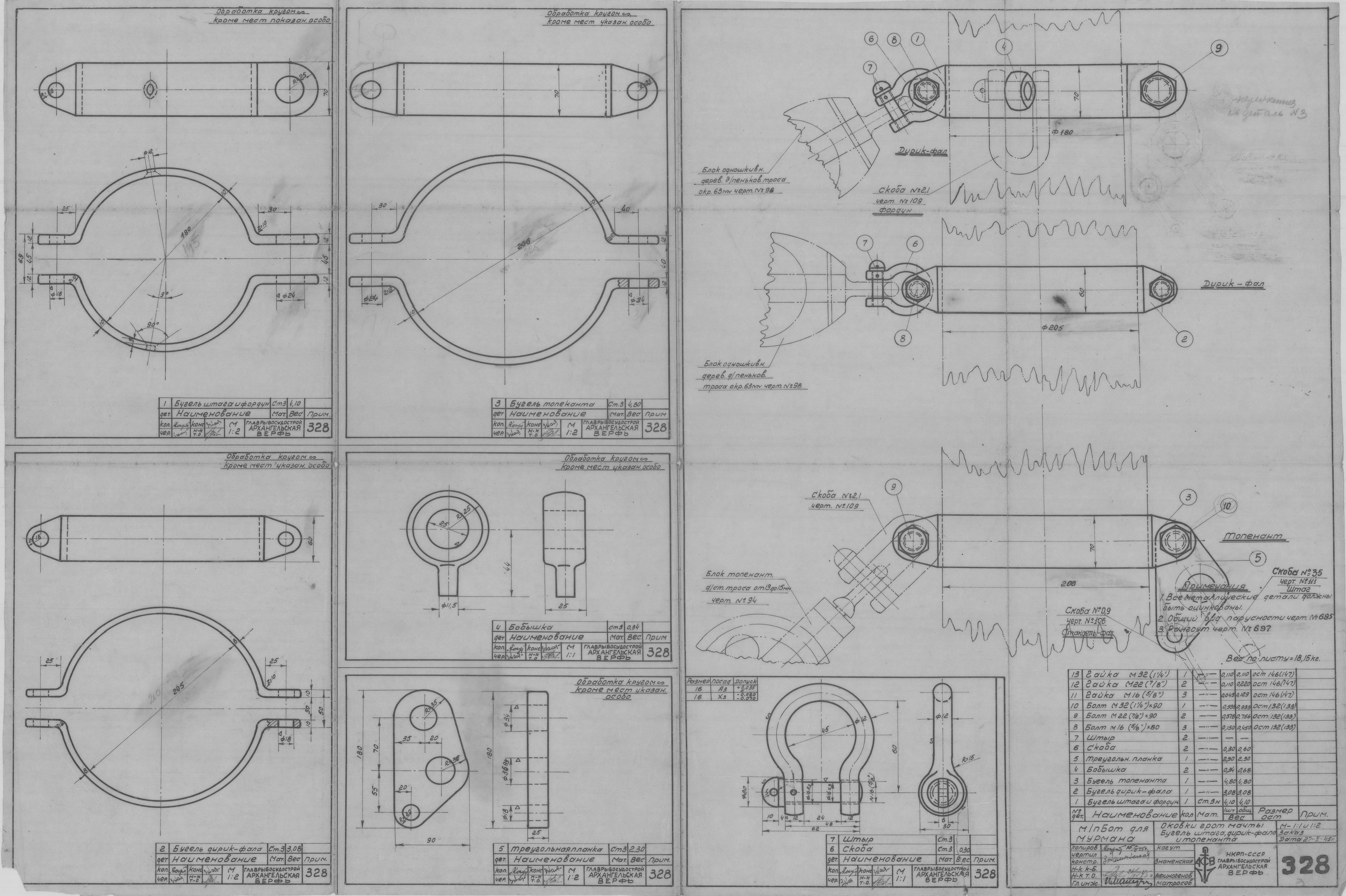 328_БотДляМурмана_ОковкиГротМачтыБугельШтагаДирикФалаИтопенента_1945