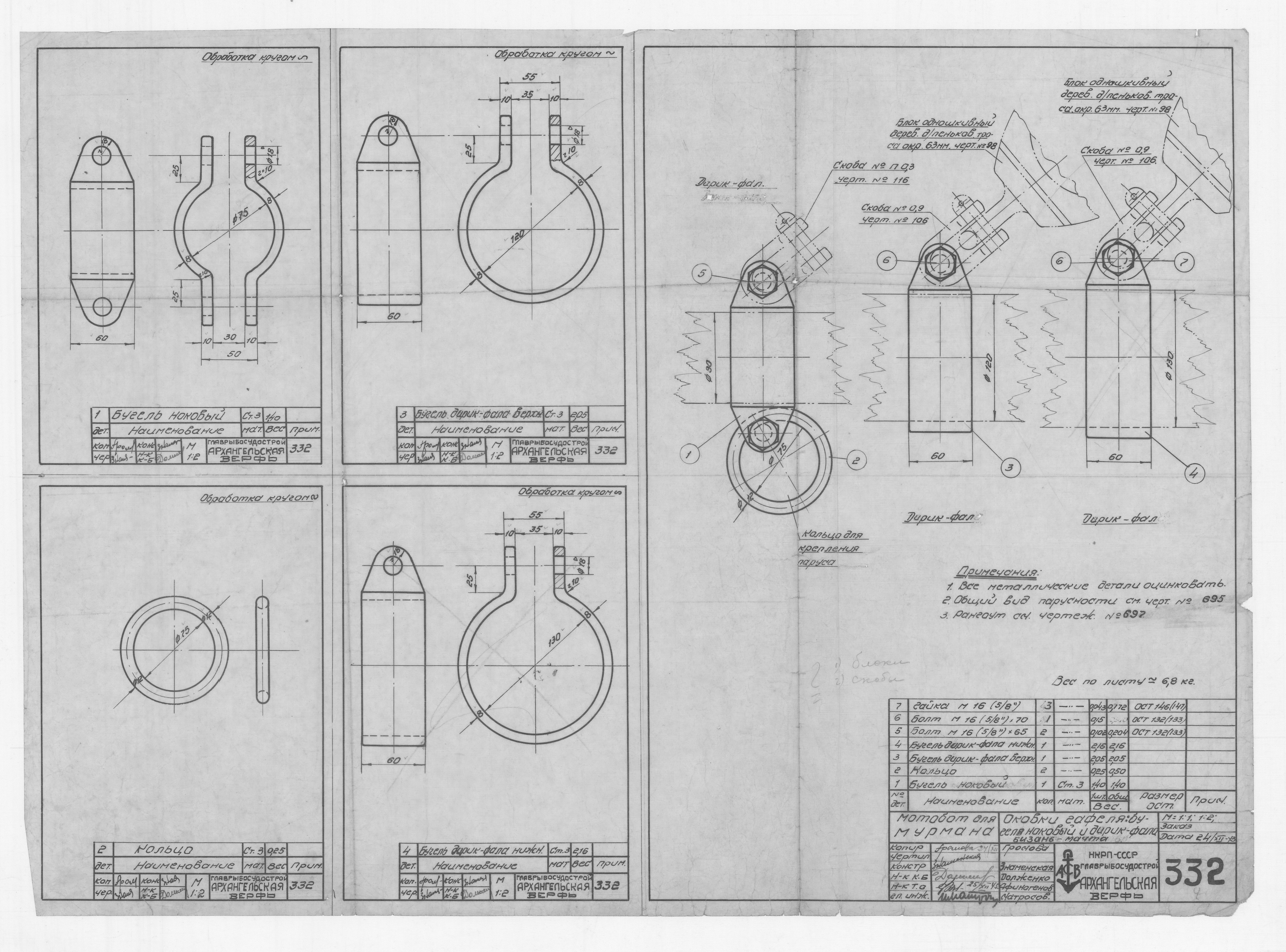 332_БотДляМурмана_ОковкиГафеляБугеляНаковыйИдирикФалаБизаньМачта_1943