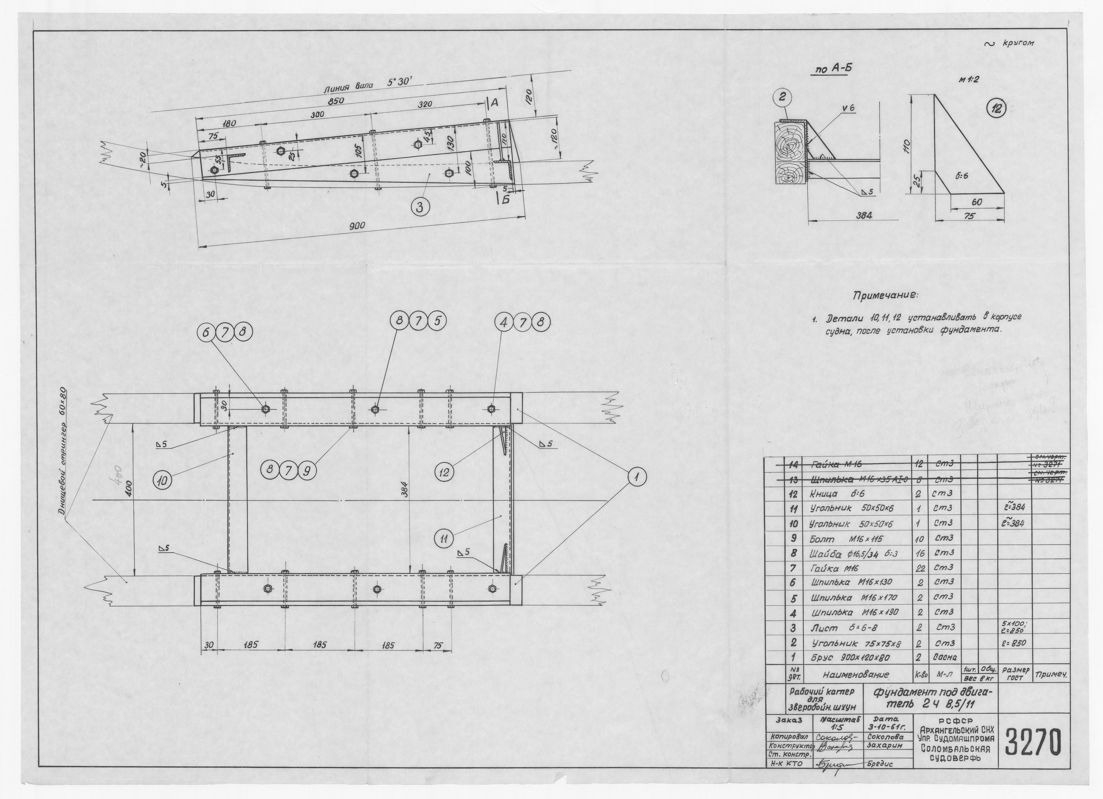 3270_ЗверобойнаяШхуна_РабочийКатер_Двигатель2Ч8,5-11_Фундамент_1961