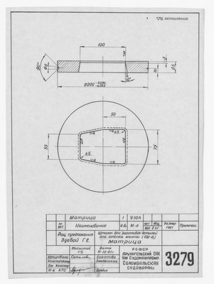 Thumbnail for 3279_Зуева_ШтампДляЗаготовокДляСтепсаМачты_Матрица_1961