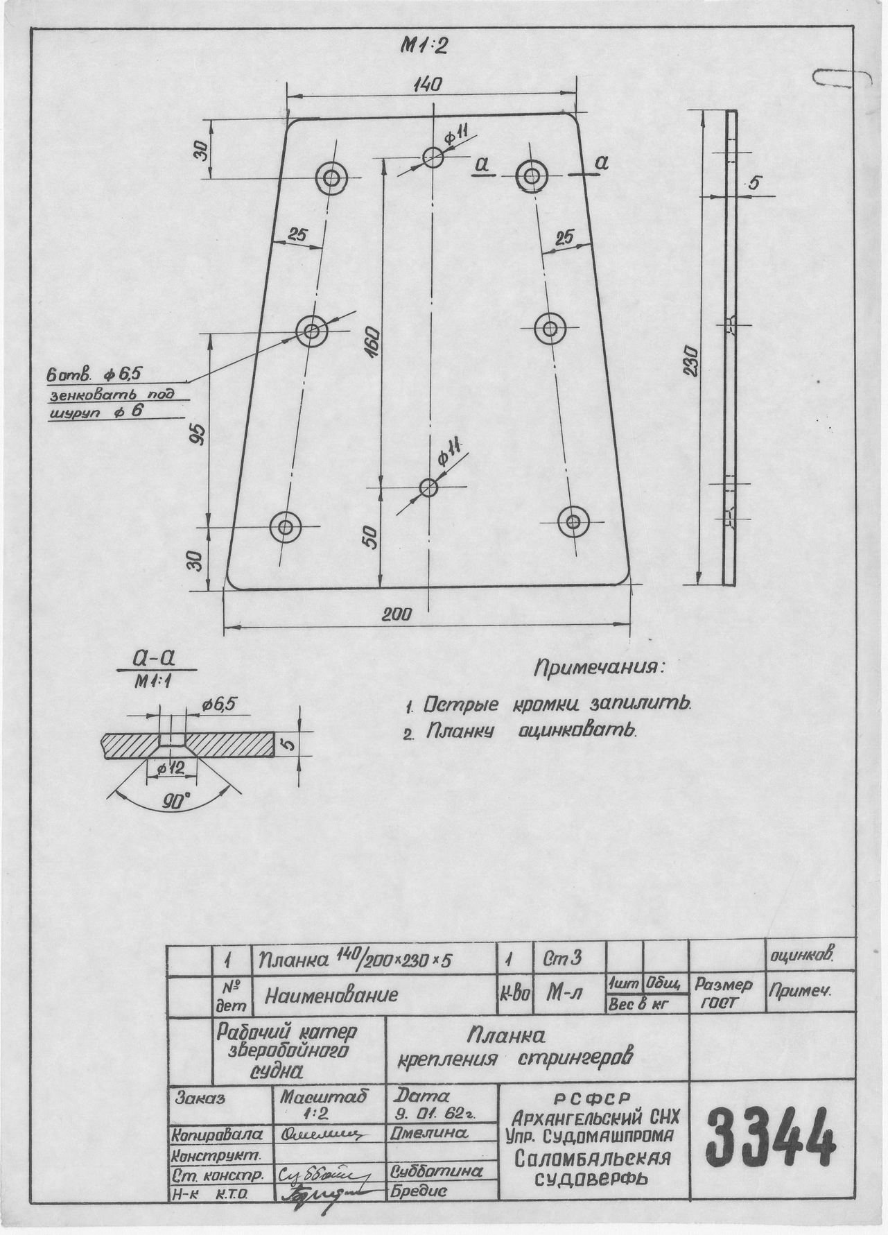 3344_РабочийКатерЗверобойногоСудна_ПланкаКрепленияСтрингеров_1962