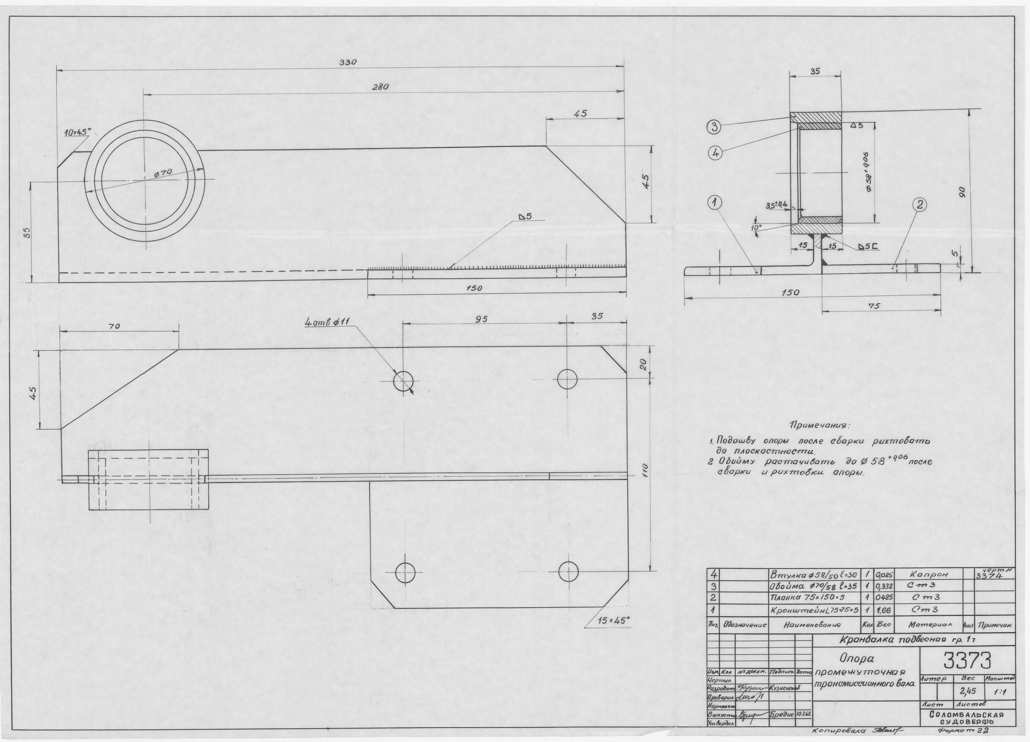 3373_КранбалкаПодвесная_1тонна_ТрансмиссионныйВал_ОпораПромежуточная_1962