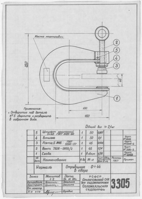 Thumbnail for 3305_Нормаль_Струбцина_0-44_1961