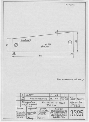 Thumbnail for 3325_УстановкаПилВПильнойРамке_Карабины_Клин_1961