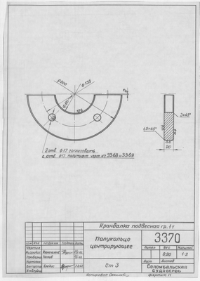 Thumbnail for 3370_КранбалкаПодвесная_1тонна_ПолукольцоЦентрирующее_1962