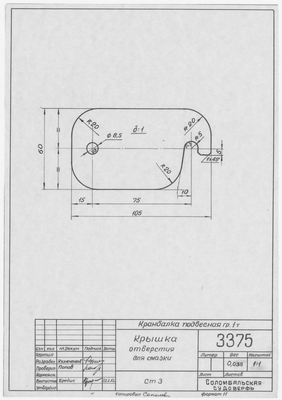 Thumbnail for 3375_КранбалкаПодвесная_1тонна_КрышкаОтверстияПодСмазку_1962