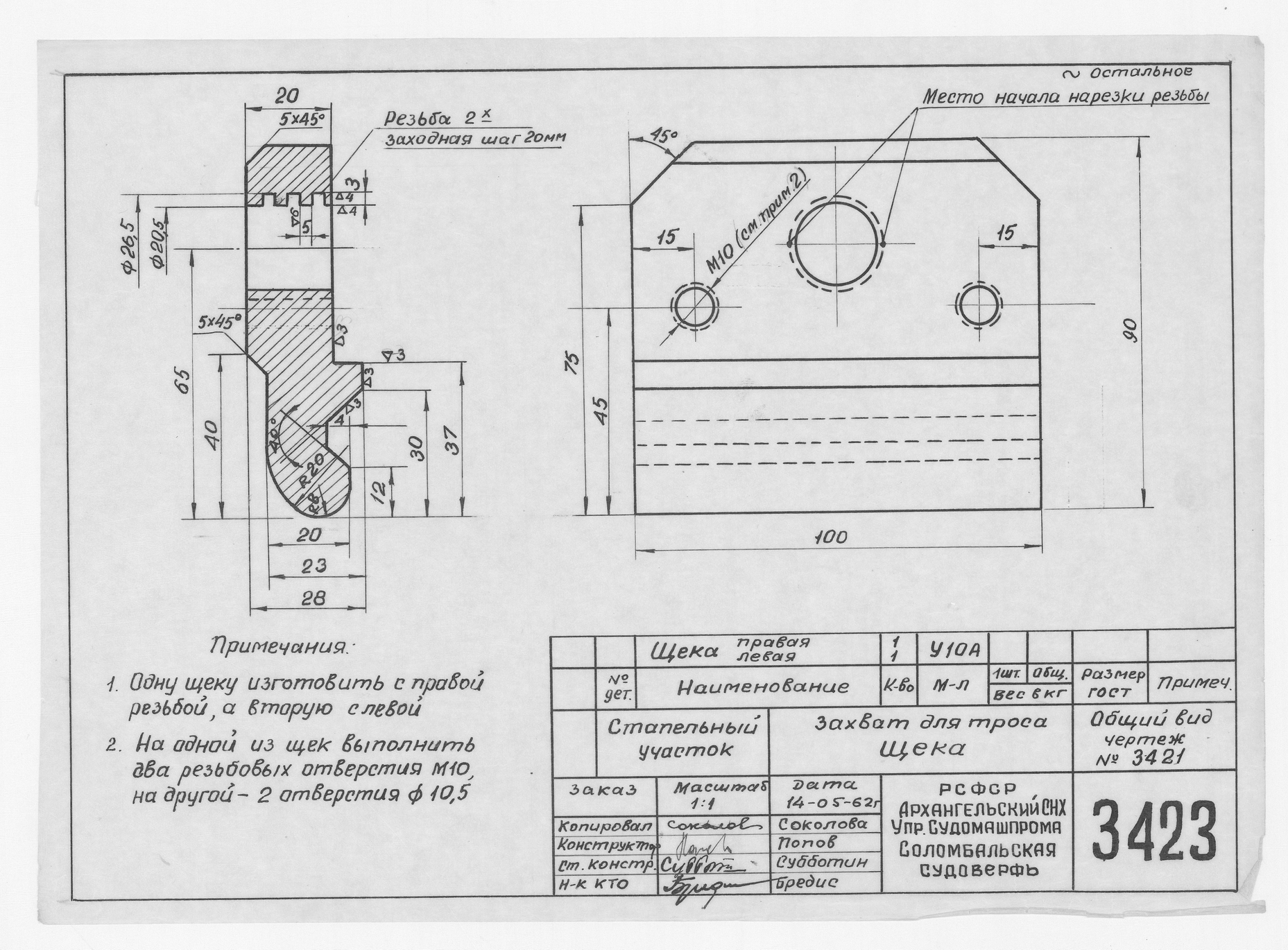 3423_СтапельныйУчасток_ЗахватДляТроса_Щека_1962
