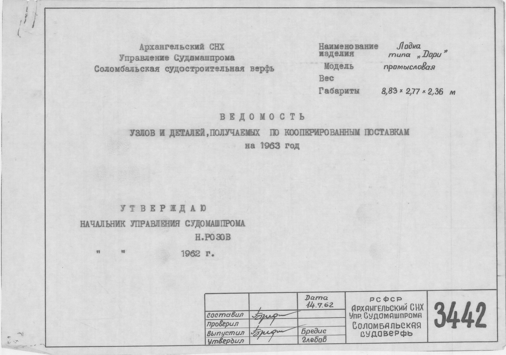 3442_Дори_Промысловая_ВедомостьУзловИДеталейПоКооперированнымПоставкамНа1963Год_1962.pdf