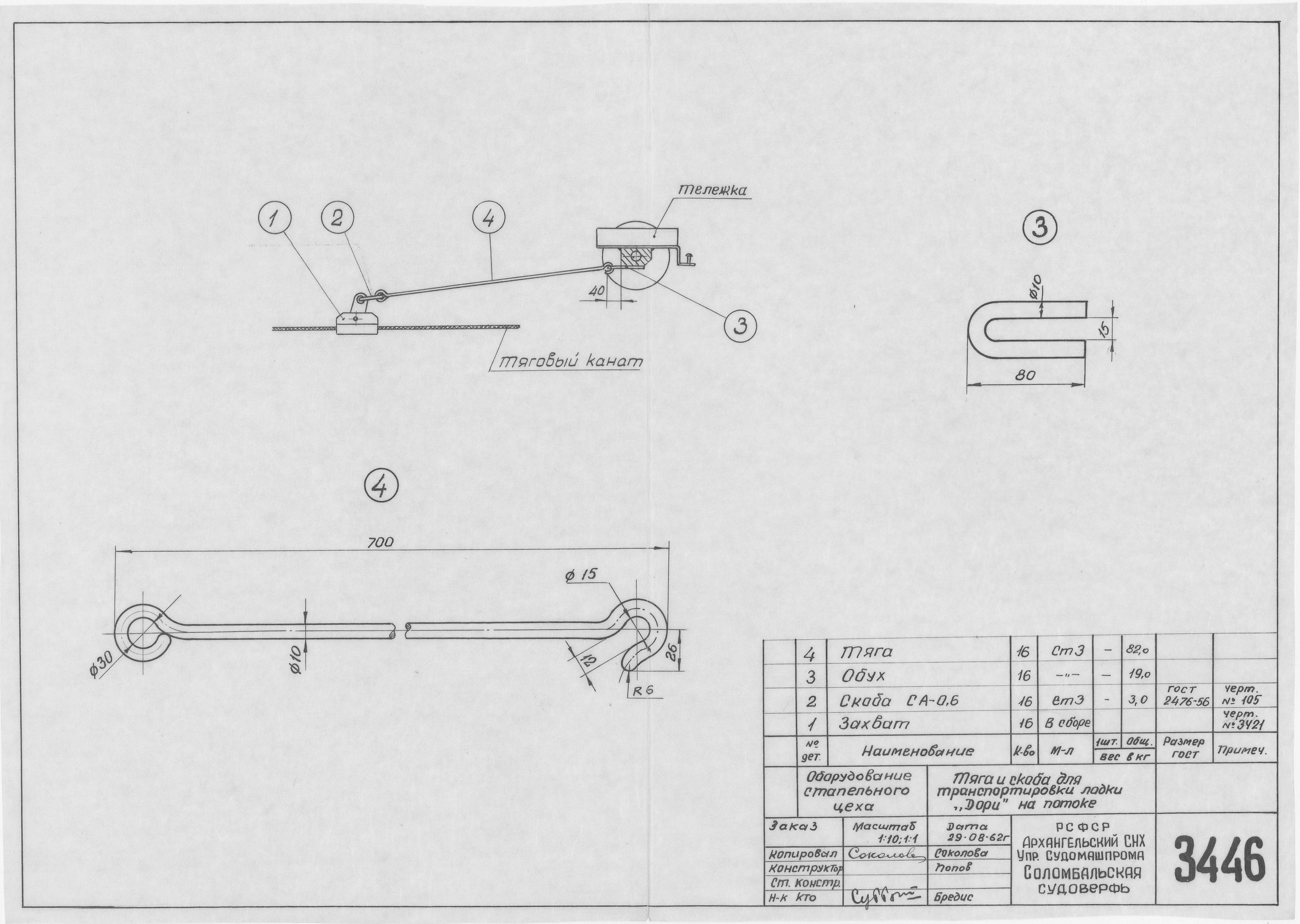 3446_СтапельныйЦех_ТягаИСкобаДляТранспортировкиДориНа Потоке_1962