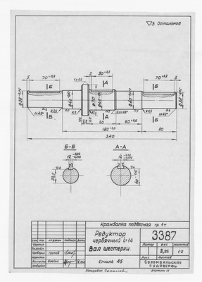 Thumbnail for 3387_КранбалкаПодвесная_1тонна_ЧервячныйРедуктор_ВалШестерни_1962