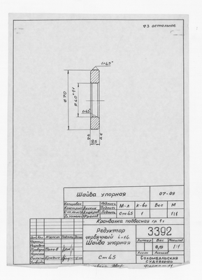 Thumbnail for 3392_КранбалкаПодвесная_1тонна_ЧервячныйРедуктор_ШайбаУпорная_1962