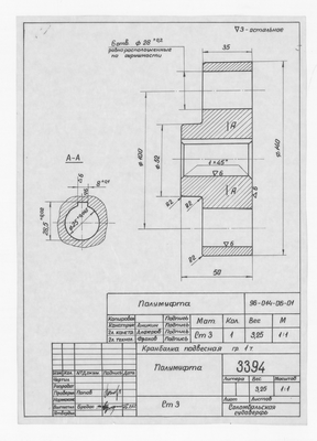 Thumbnail for 3394_КранбалкаПодвесная_1тонна_Полумуфта_1962