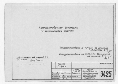 Thumbnail for 3425_ПКС_ШтампОснованияНосовойУтки_Пуансон_1962.pdf