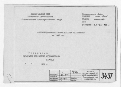 Thumbnail for 3437_Дори_Промысловая_СпецифицированныеНормыРасходаМатериаловНа1963Год_1962.pdf