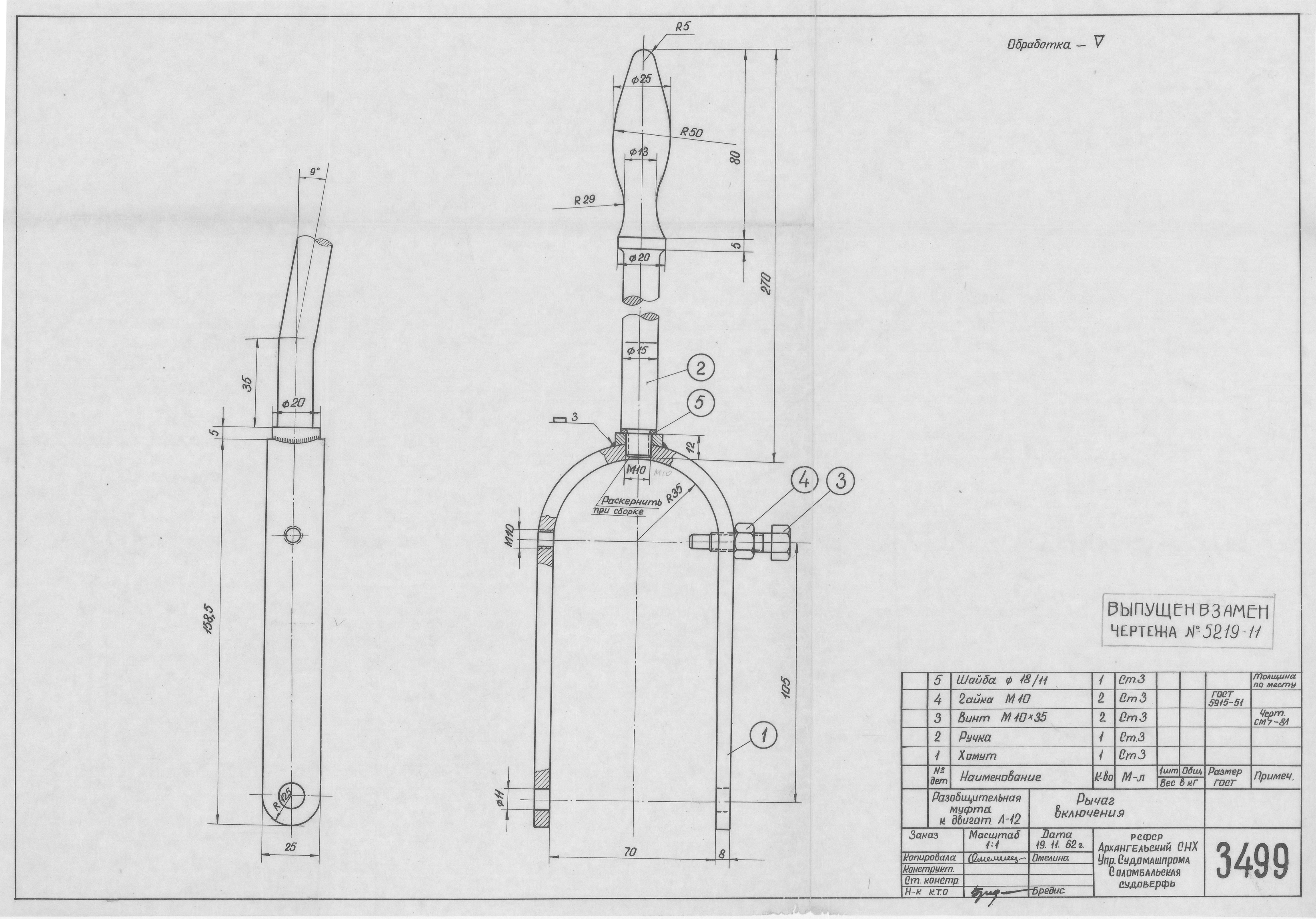3499_ДвигательЛ-12_РазобщительнаяМуфта_РычагВключения_1962