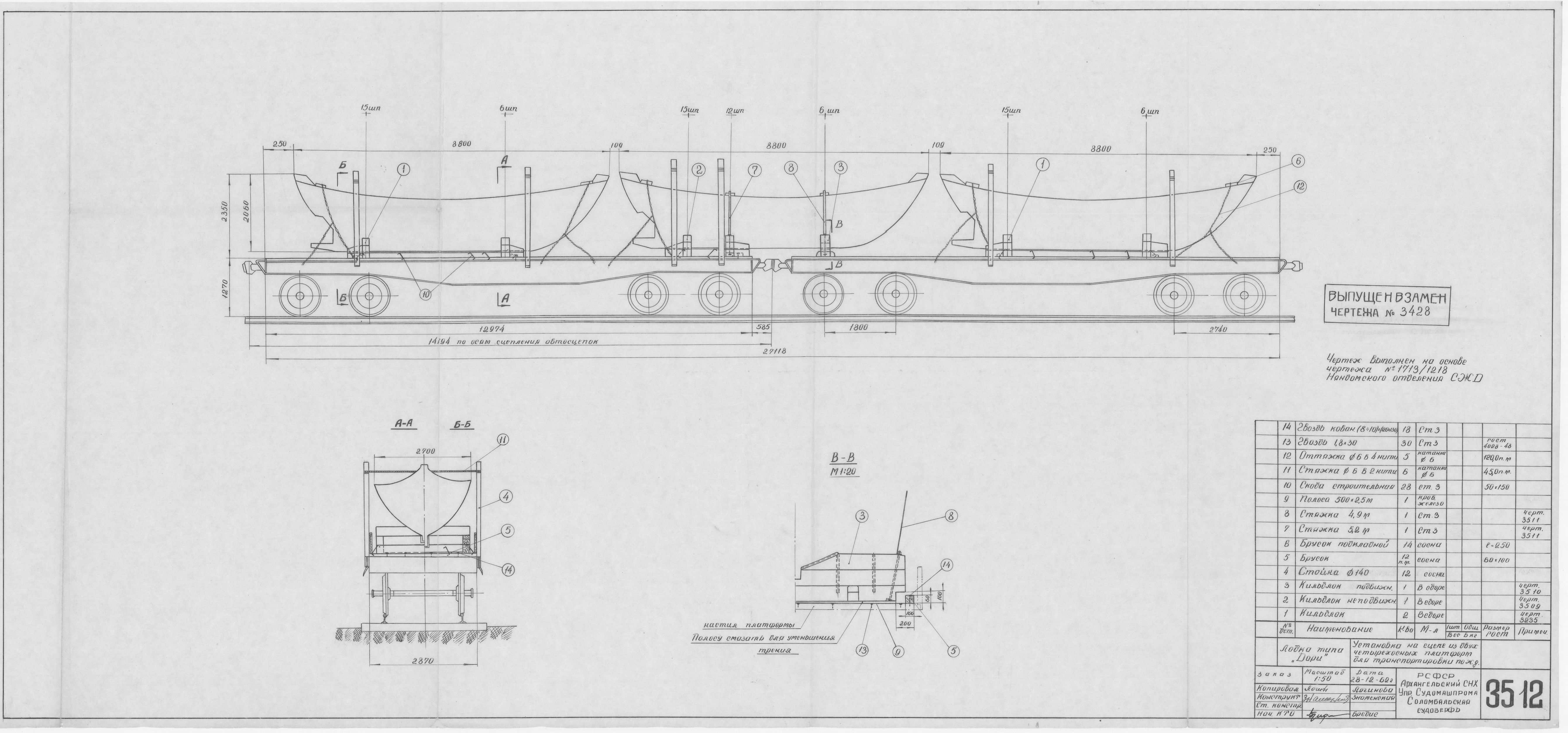 3512_Дори_УстановкаНаСцепкеПлатформДляТранспортировки_1962