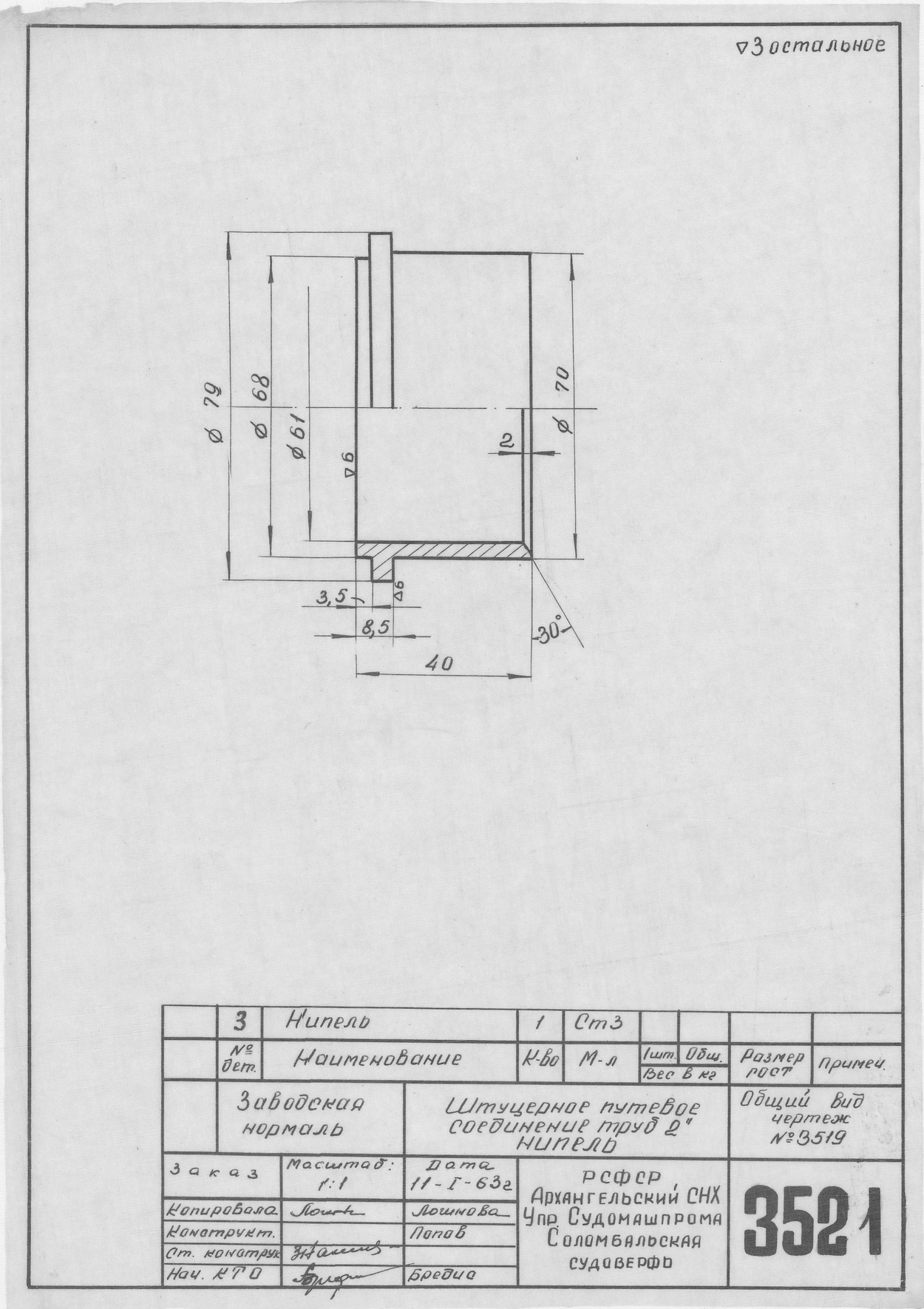 3521_Нормаль_ЩтуцерноеПутевоеСоединениеТруб_Нипель_1963