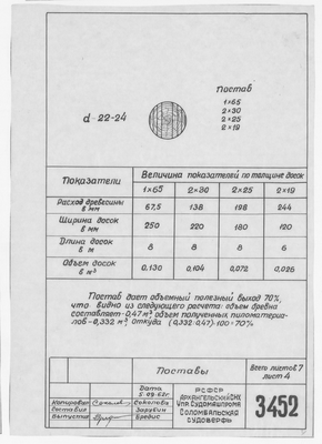 Thumbnail for 3452_4_Постав_Диам22-24_1962