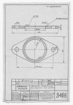 Thumbnail for 3466_Нормаль_ФланецЭллипсныйДляТрубы_1962