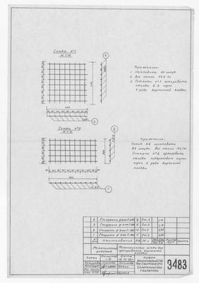 Thumbnail for 3483_МеханическийУчасток_МетеллическиеСеткиДляАрмированияКладки_1962