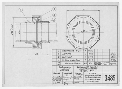 Thumbnail for 3485_Нормаль_ЩтуцерноеПутевоеСоединениеТруб_ОбщийВид_1962