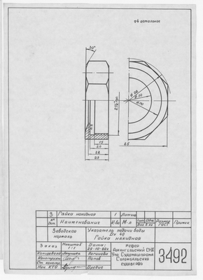 Thumbnail for 3492_Нормаль_УказательПодачиВоды_Ду40_ГайкаНакидная_1962