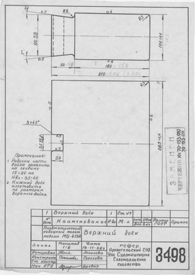 Thumbnail for 3498_ПневматическийКовочныйМолотМБ415А_ВерхнийБоек_1962