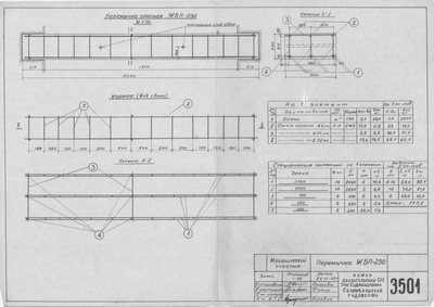 Thumbnail for 3501_МеханическийУчасток_ПеремычкаЖПБ230_1962