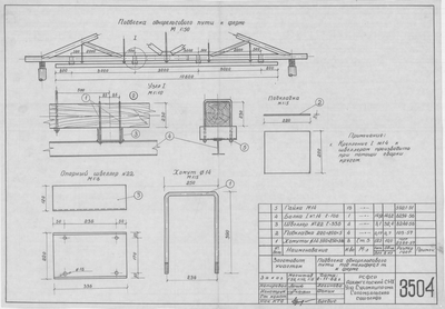 Thumbnail for 3504_ЗаготовительныйУчасток_ПодвескаОднорельсовогоПутиДляЭлектротельфера_1962